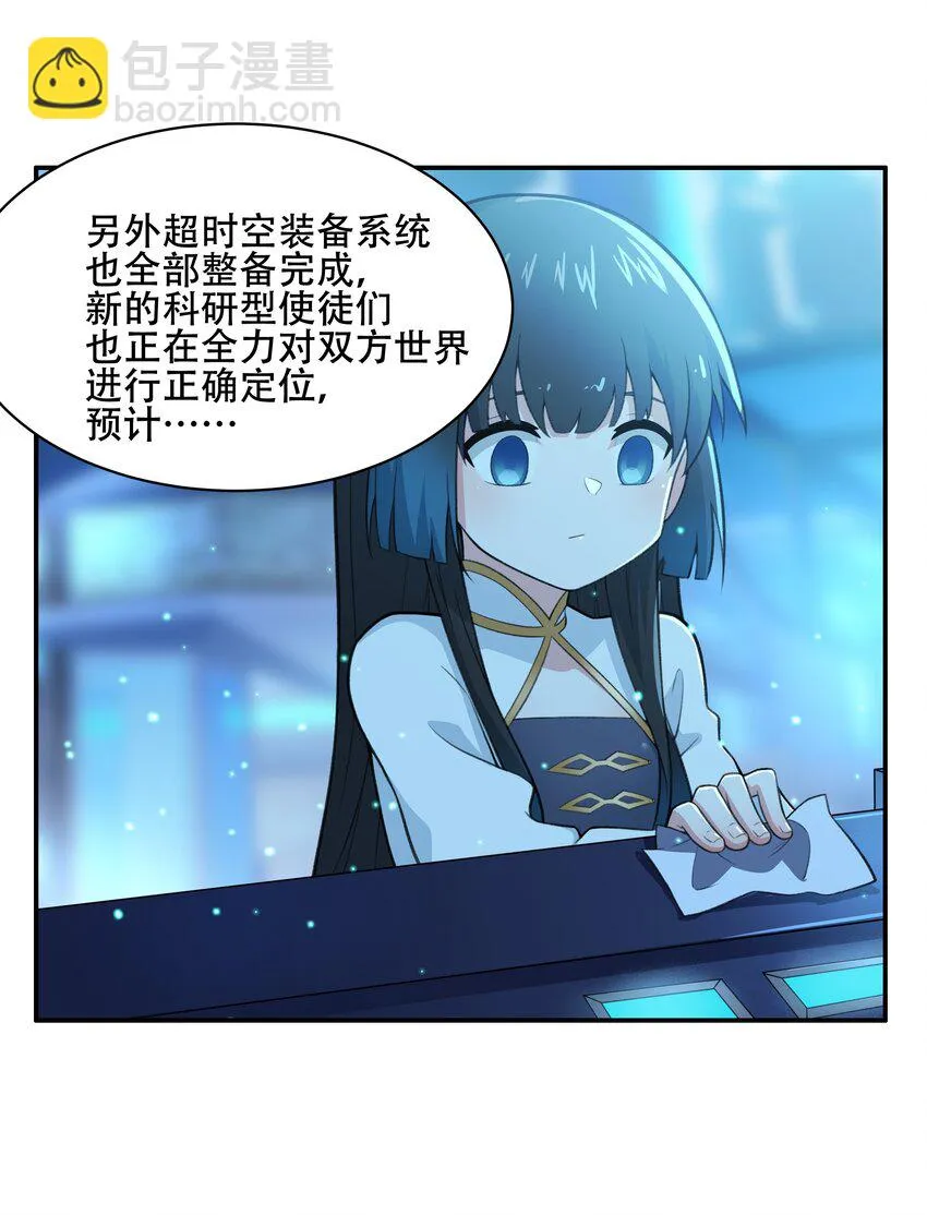 029 异次元的基点 第49页