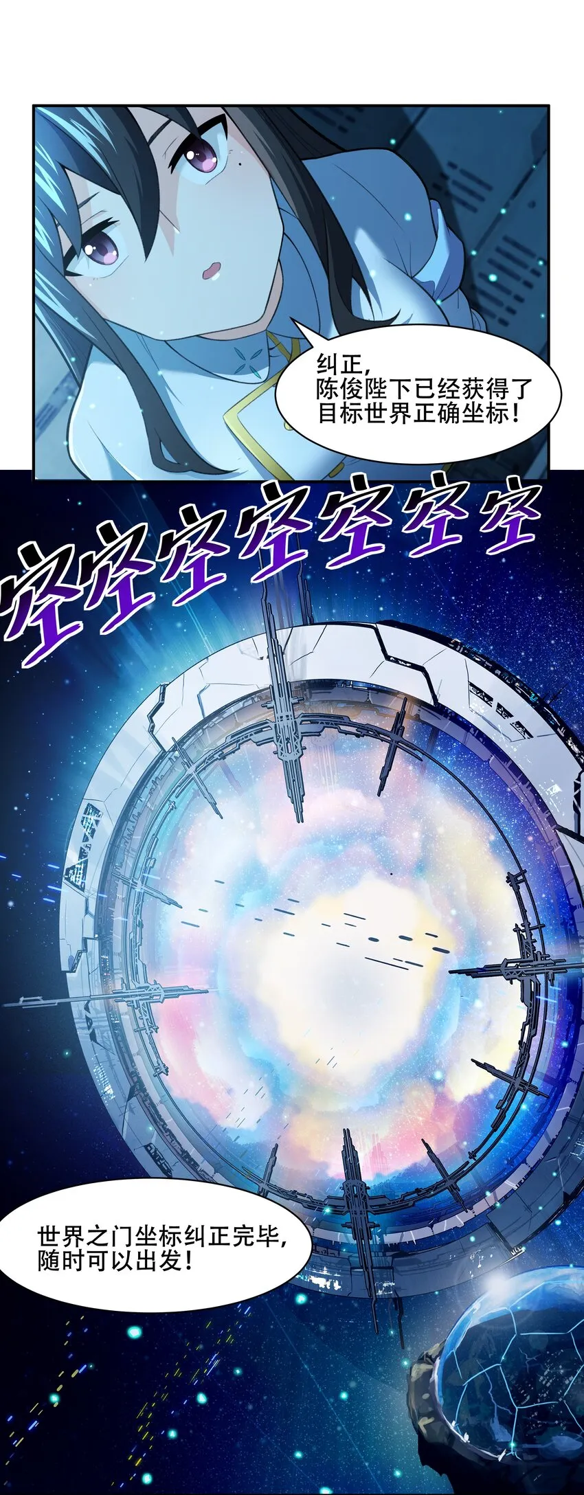 029 异次元的基点 第50页