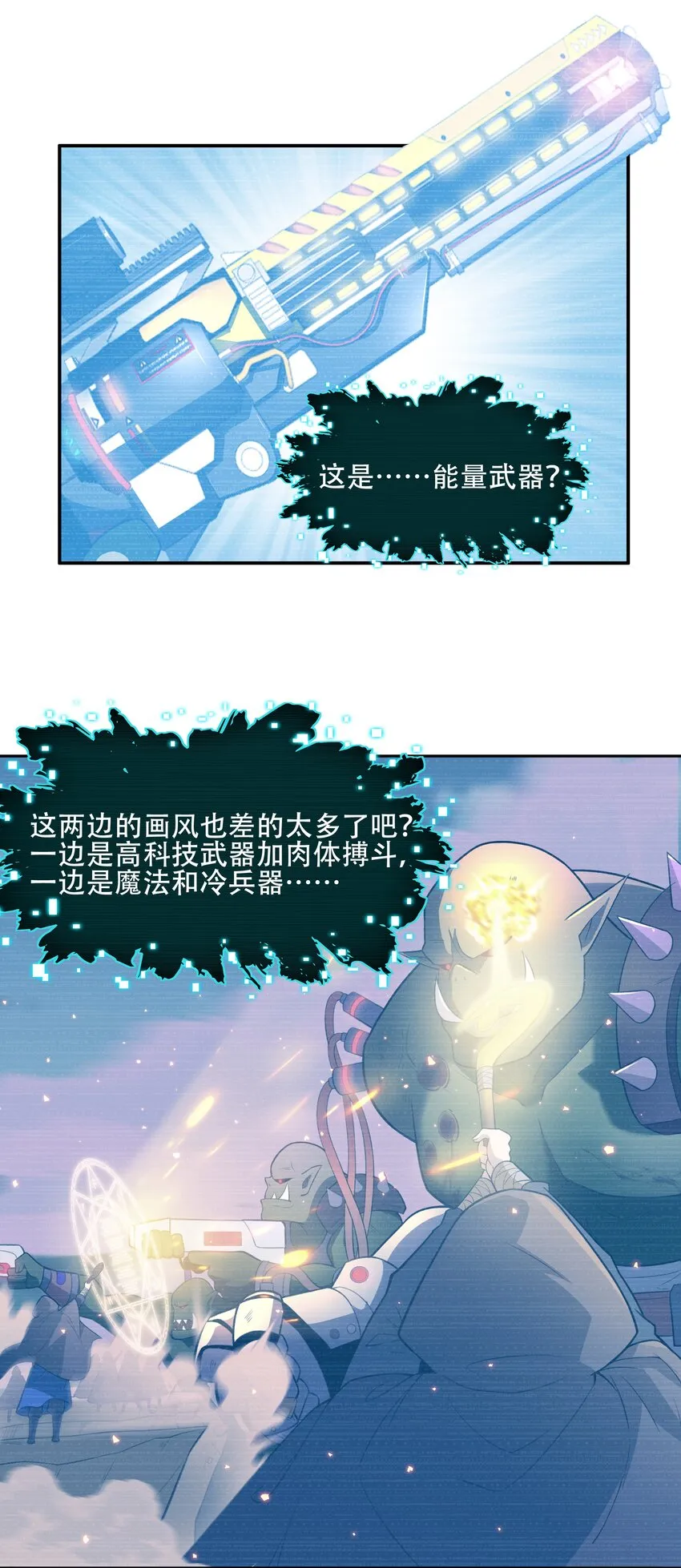 28 核武器大战古尔丹 第13页