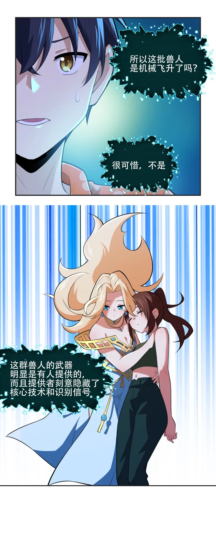 28 核武器大战古尔丹 第16页