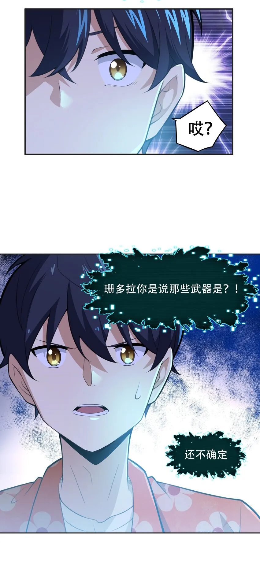 28 核武器大战古尔丹 第18页