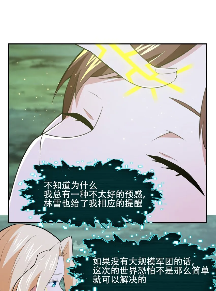 28 核武器大战古尔丹 第27页