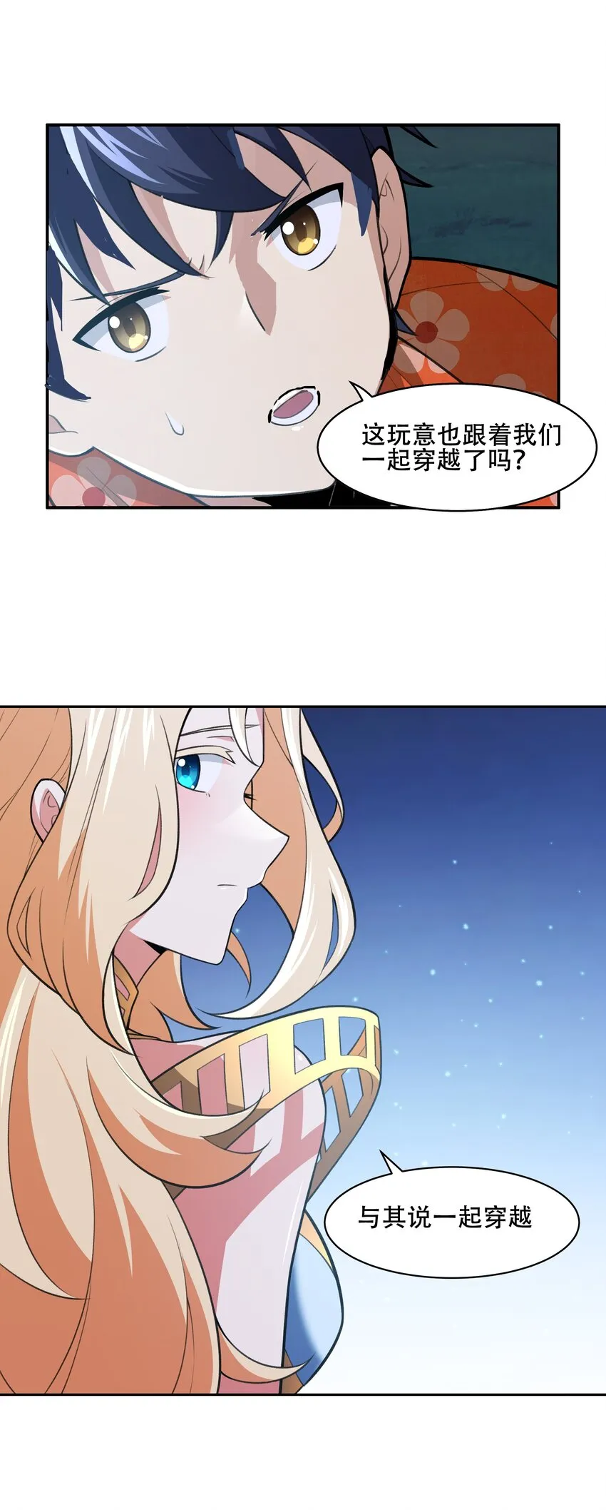 28 核武器大战古尔丹 第32页