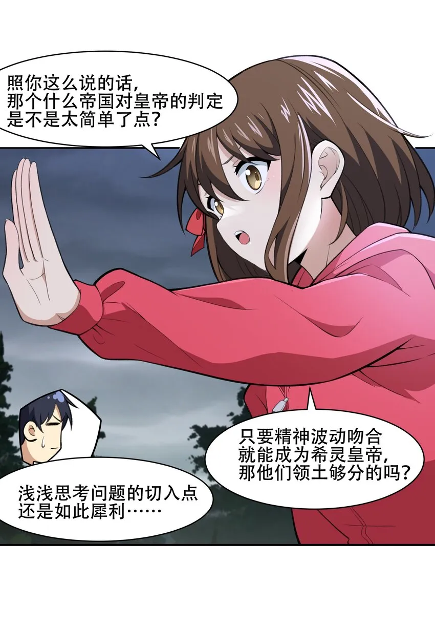 27 全盘交代帝国黑帮 第25页