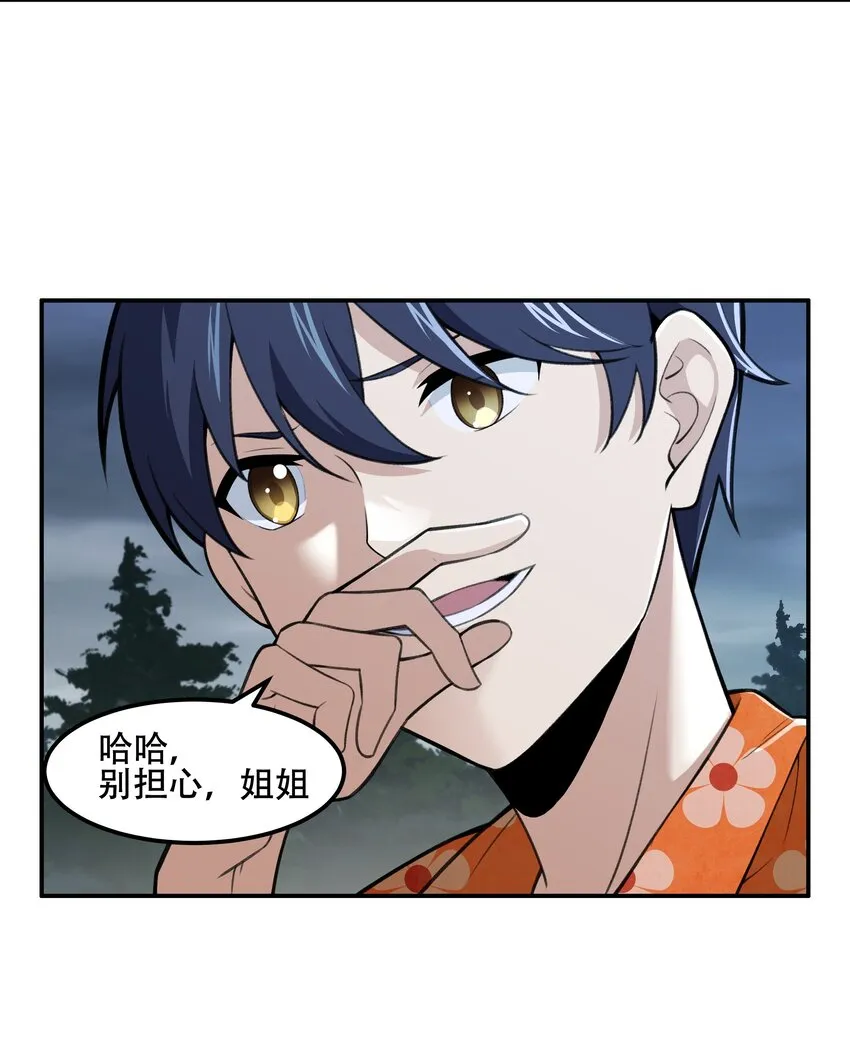 26 你还是我那愚蠢的弟弟吗？！ 第23页