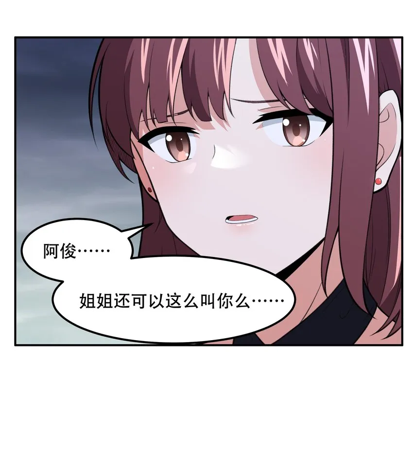 26 你还是我那愚蠢的弟弟吗？！ 第28页