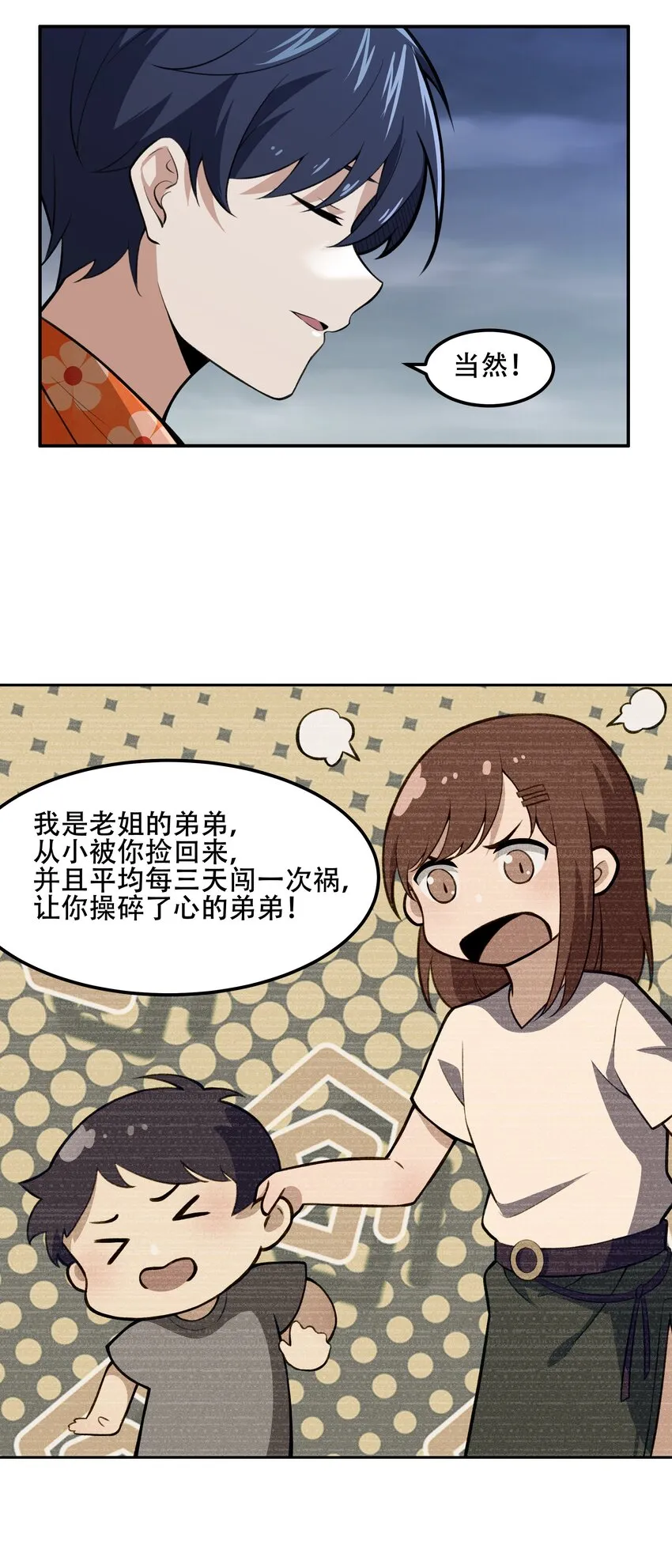 26 你还是我那愚蠢的弟弟吗？！ 第29页