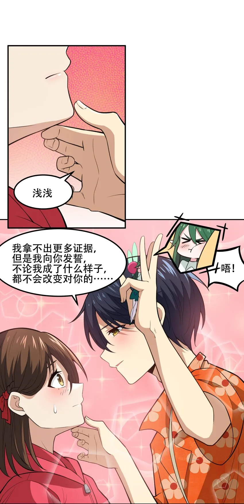 26 你还是我那愚蠢的弟弟吗？！ 第37页