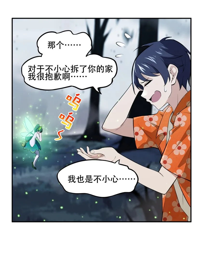 25 生命女神 第8页