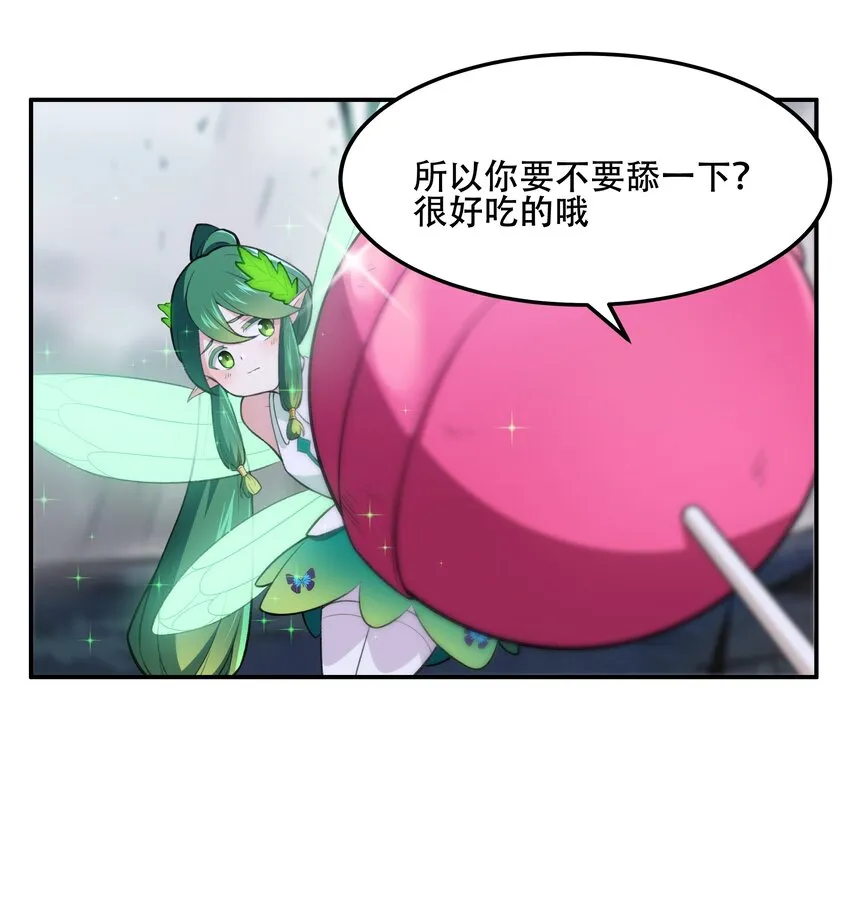 25 生命女神 第17页