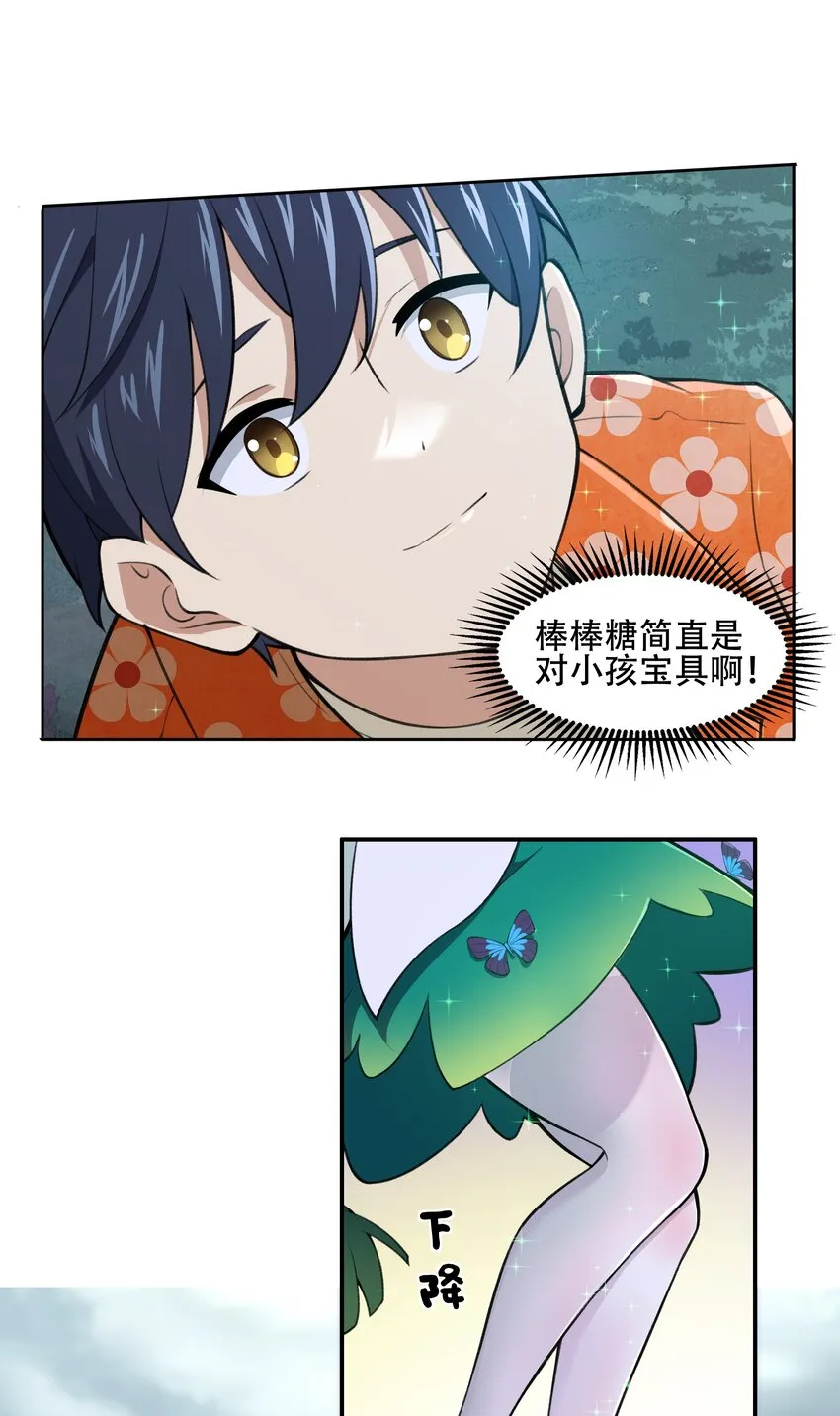 25 生命女神 第22页