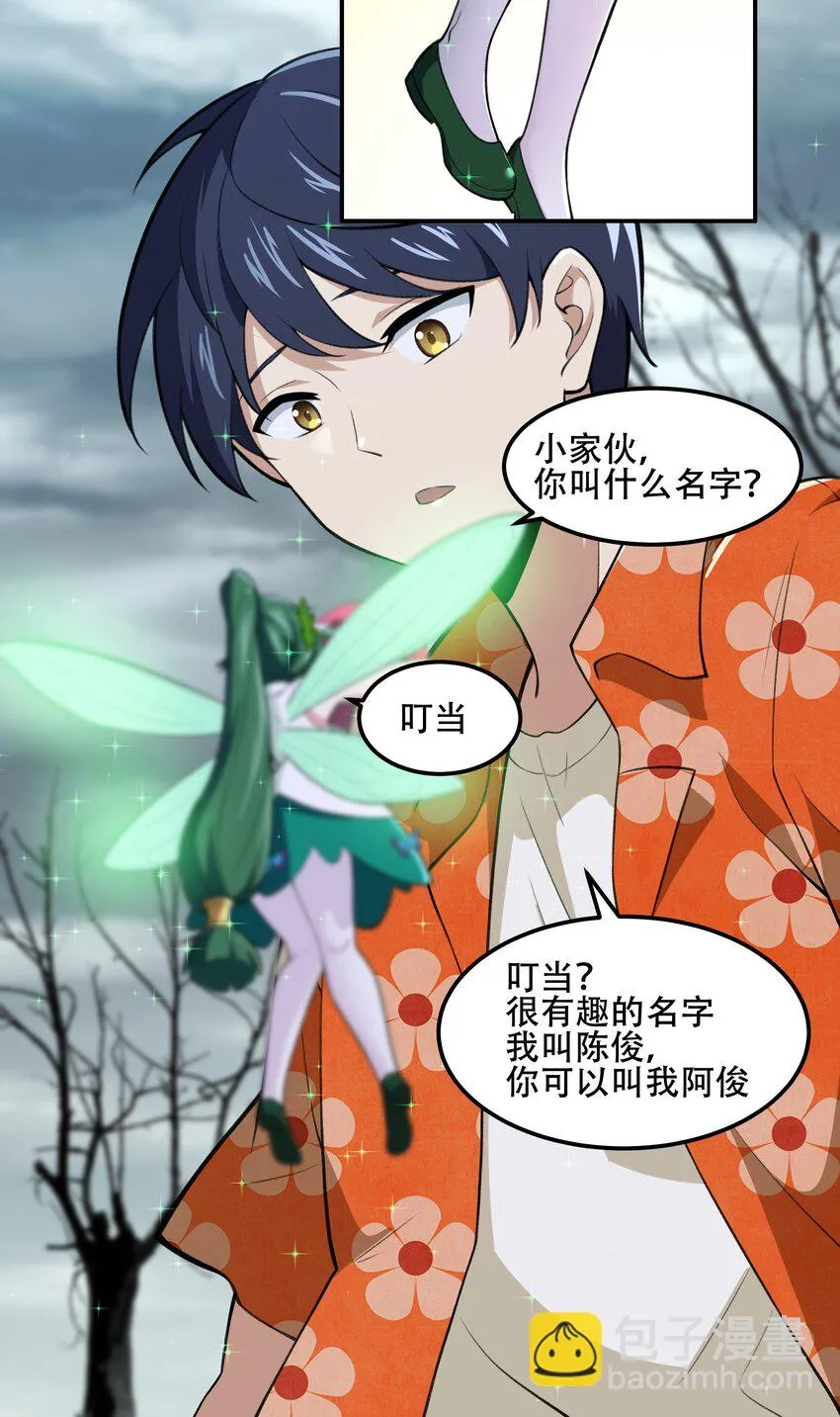 25 生命女神 第23页