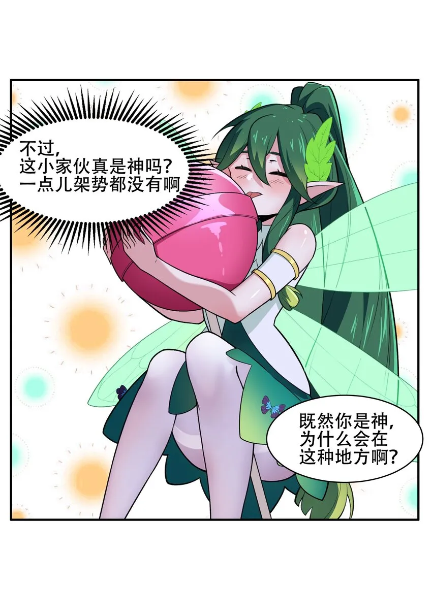 25 生命女神 第24页