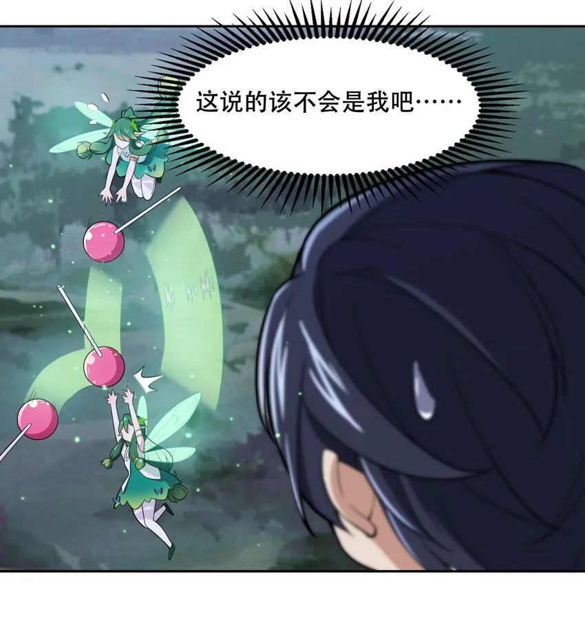 25 生命女神 第30页