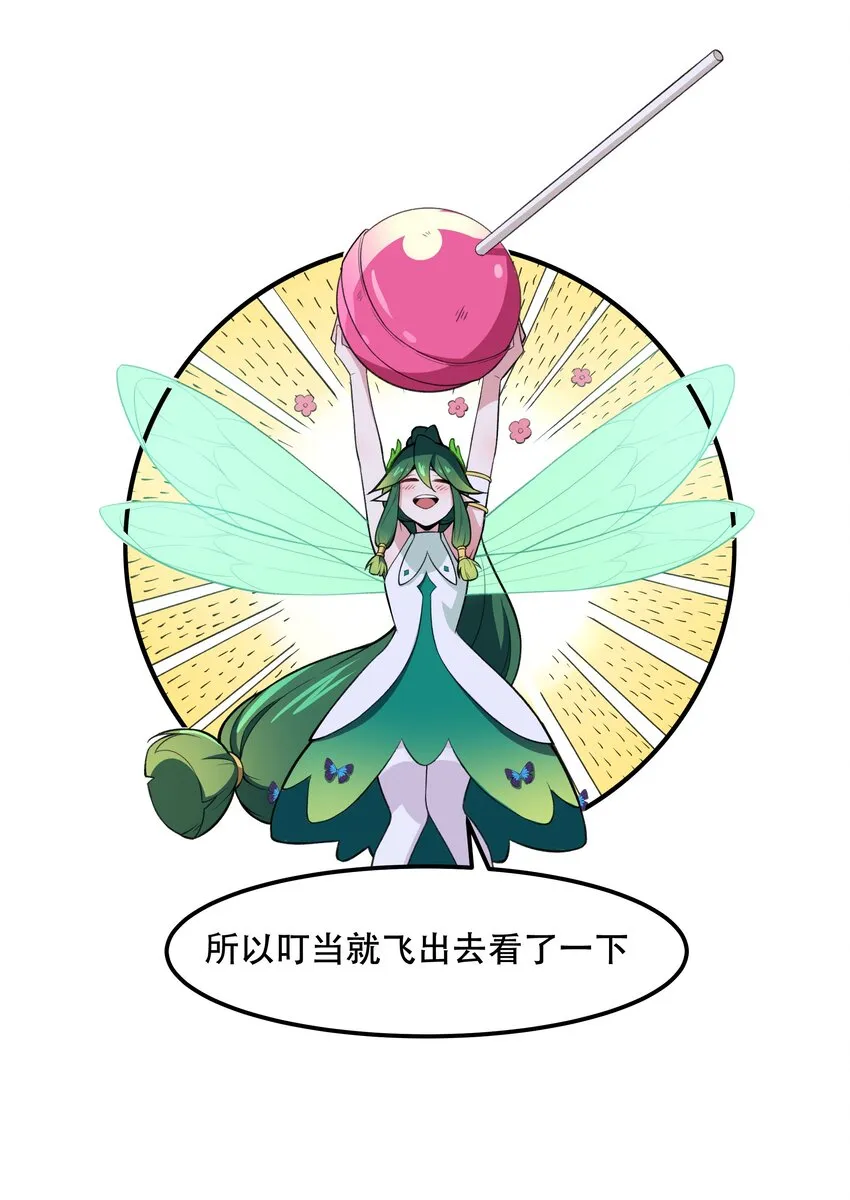 25 生命女神 第31页