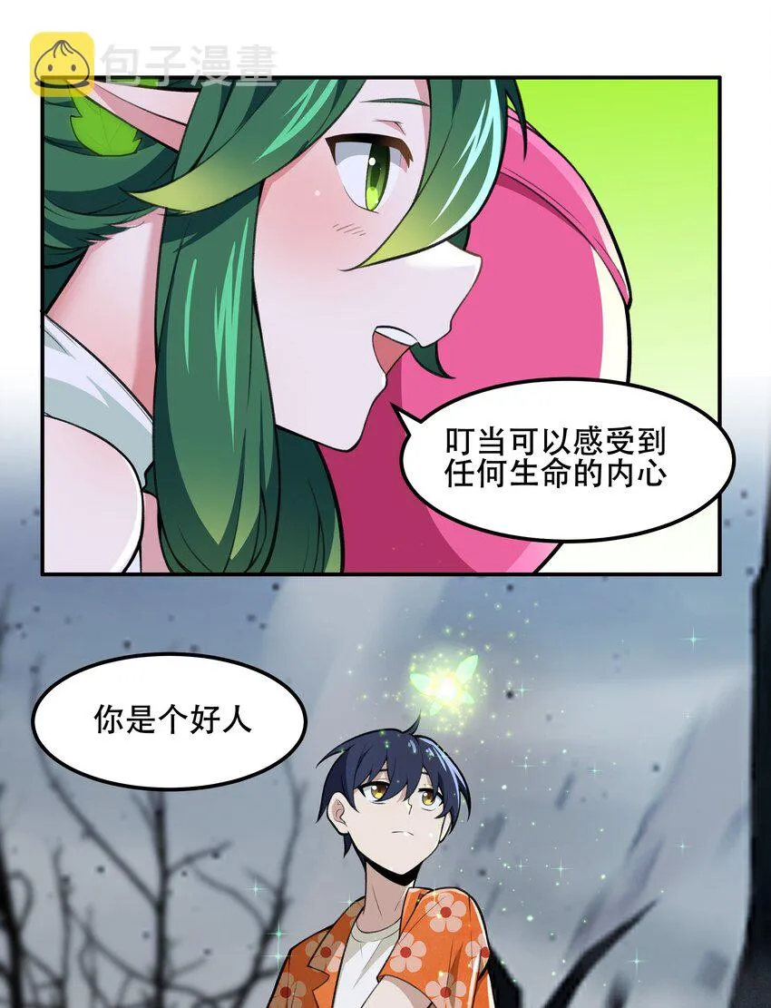 25 生命女神 第36页