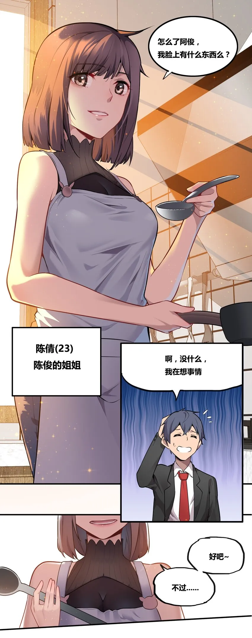 001 以皇帝的名义呼唤您 第21页