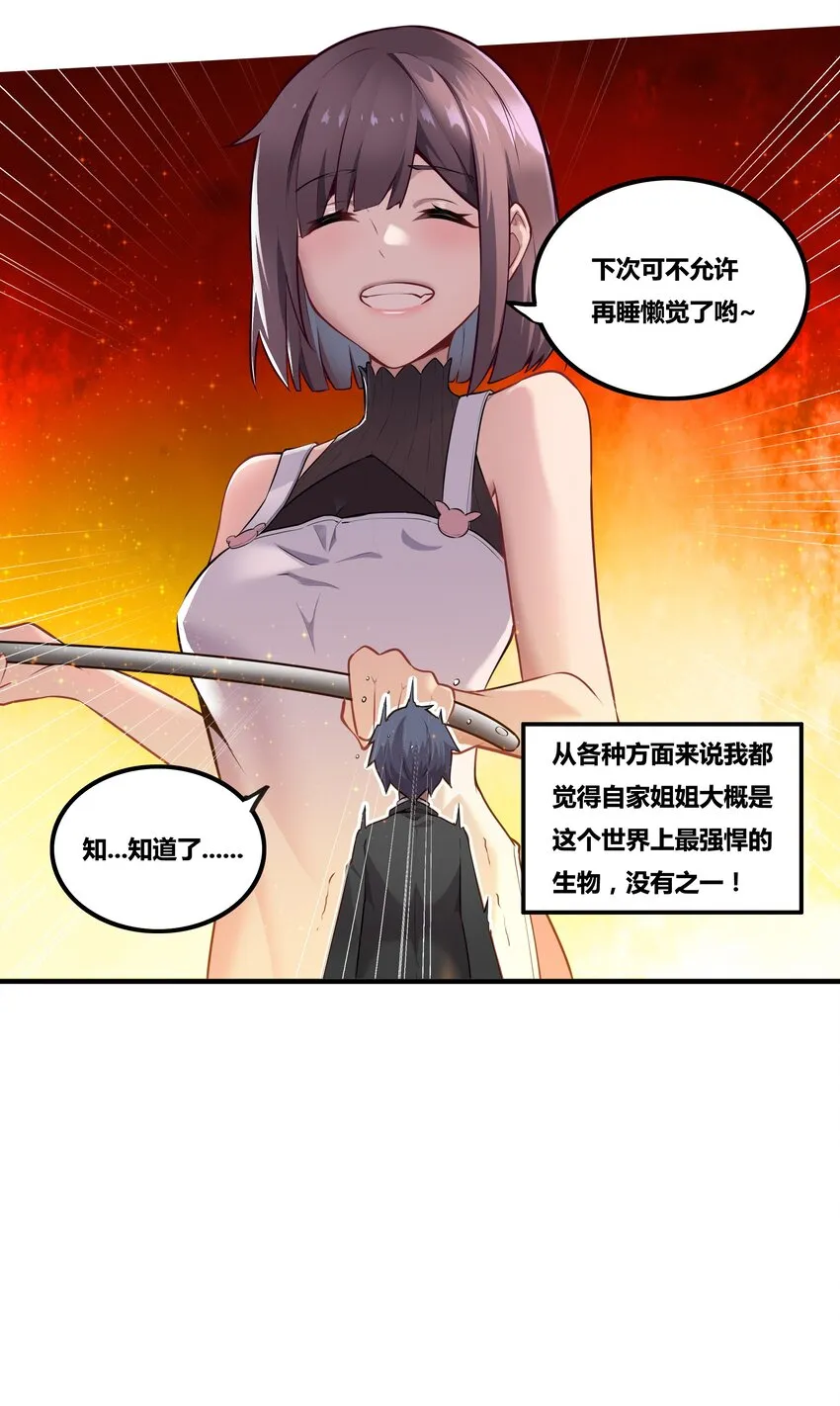 001 以皇帝的名义呼唤您 第22页