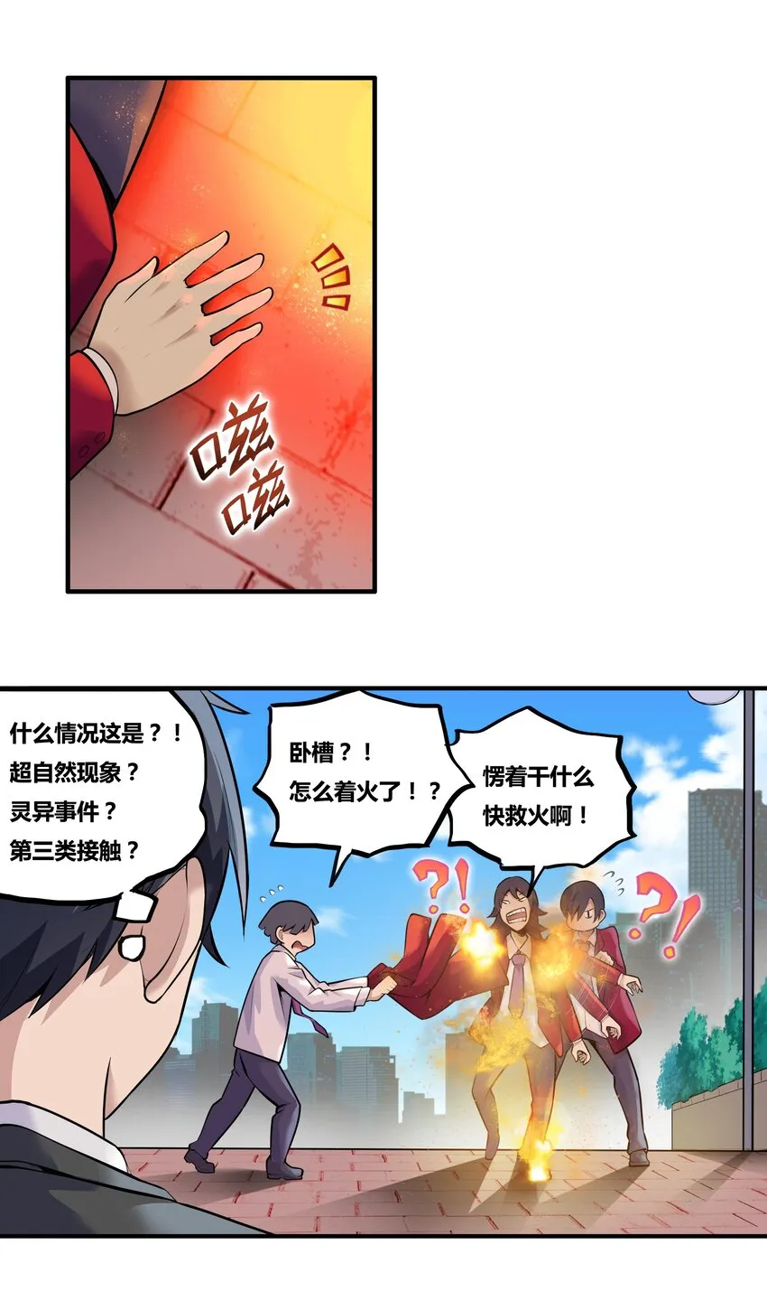 001 以皇帝的名义呼唤您 第43页