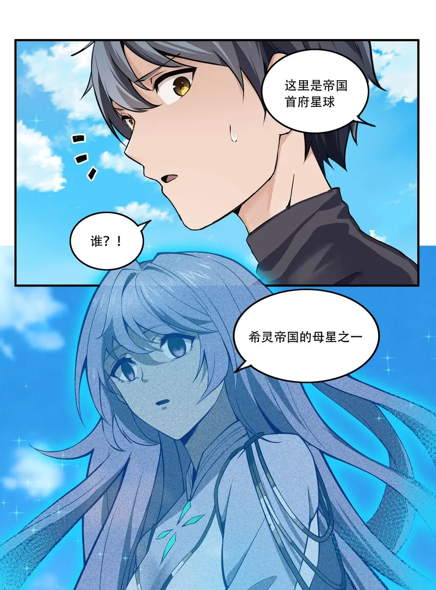 002 连接·希灵帝国 第11页