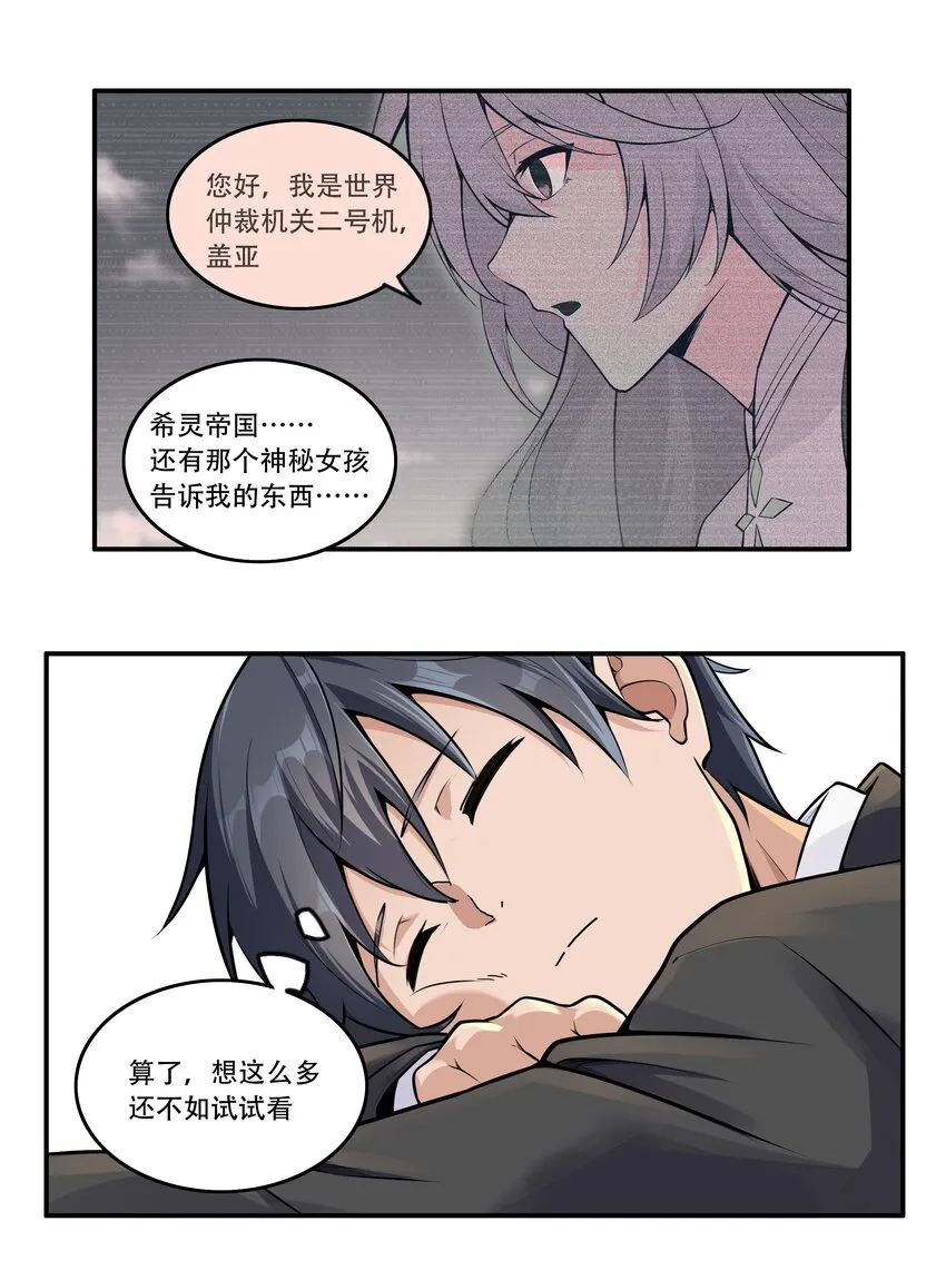 002 连接·希灵帝国 第21页