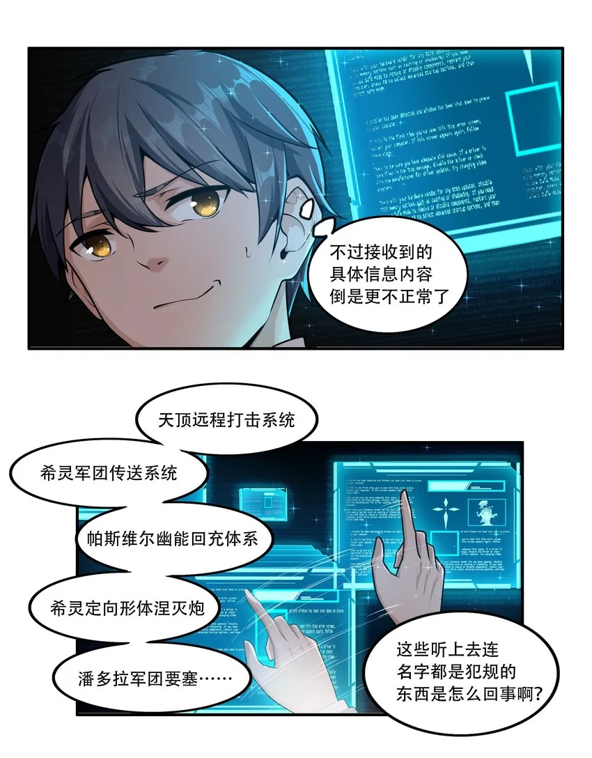 002 连接·希灵帝国 第25页