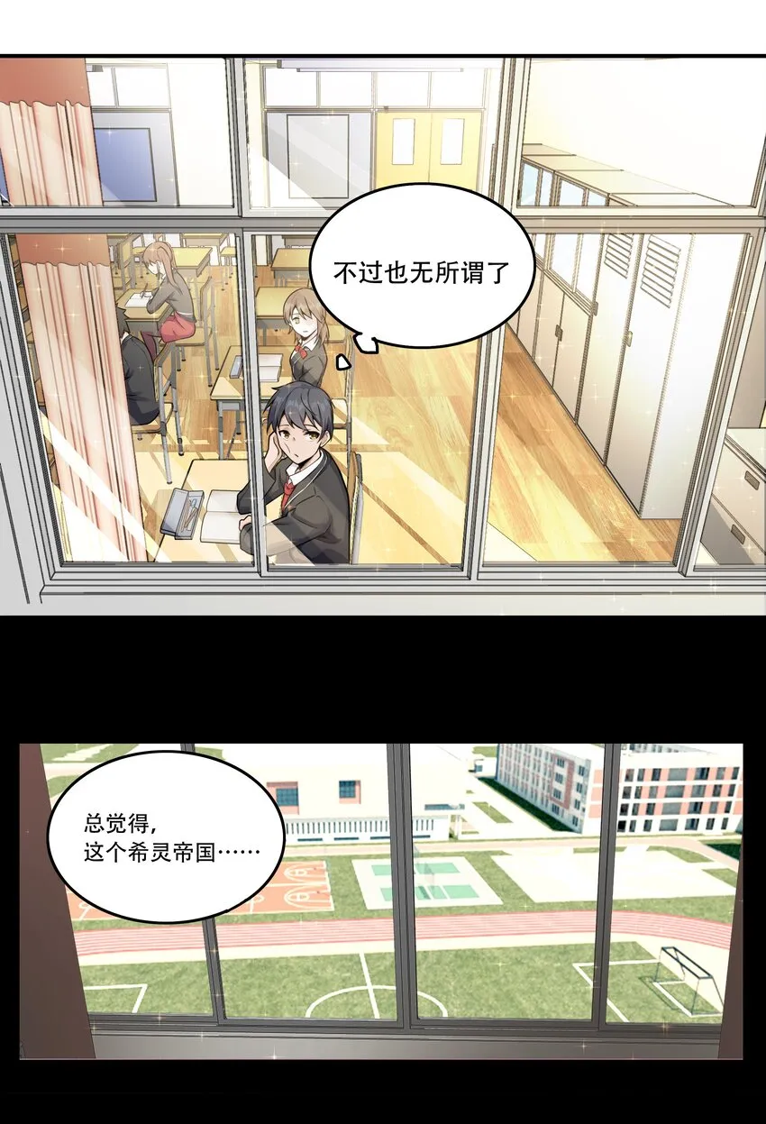 002 连接·希灵帝国 第29页