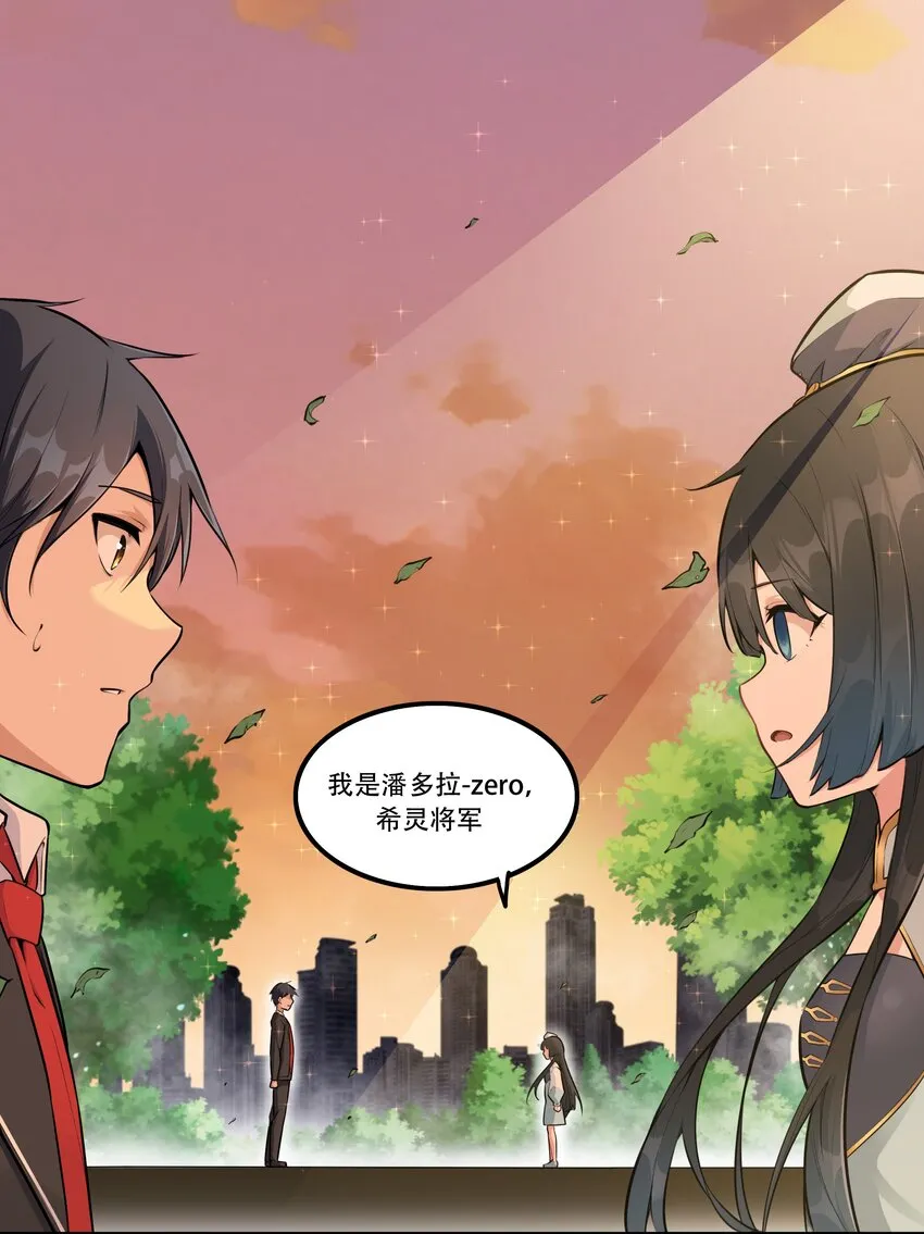 003 我是潘多拉zero 第2页