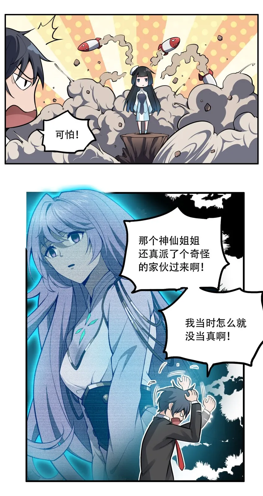 003 我是潘多拉zero 第5页