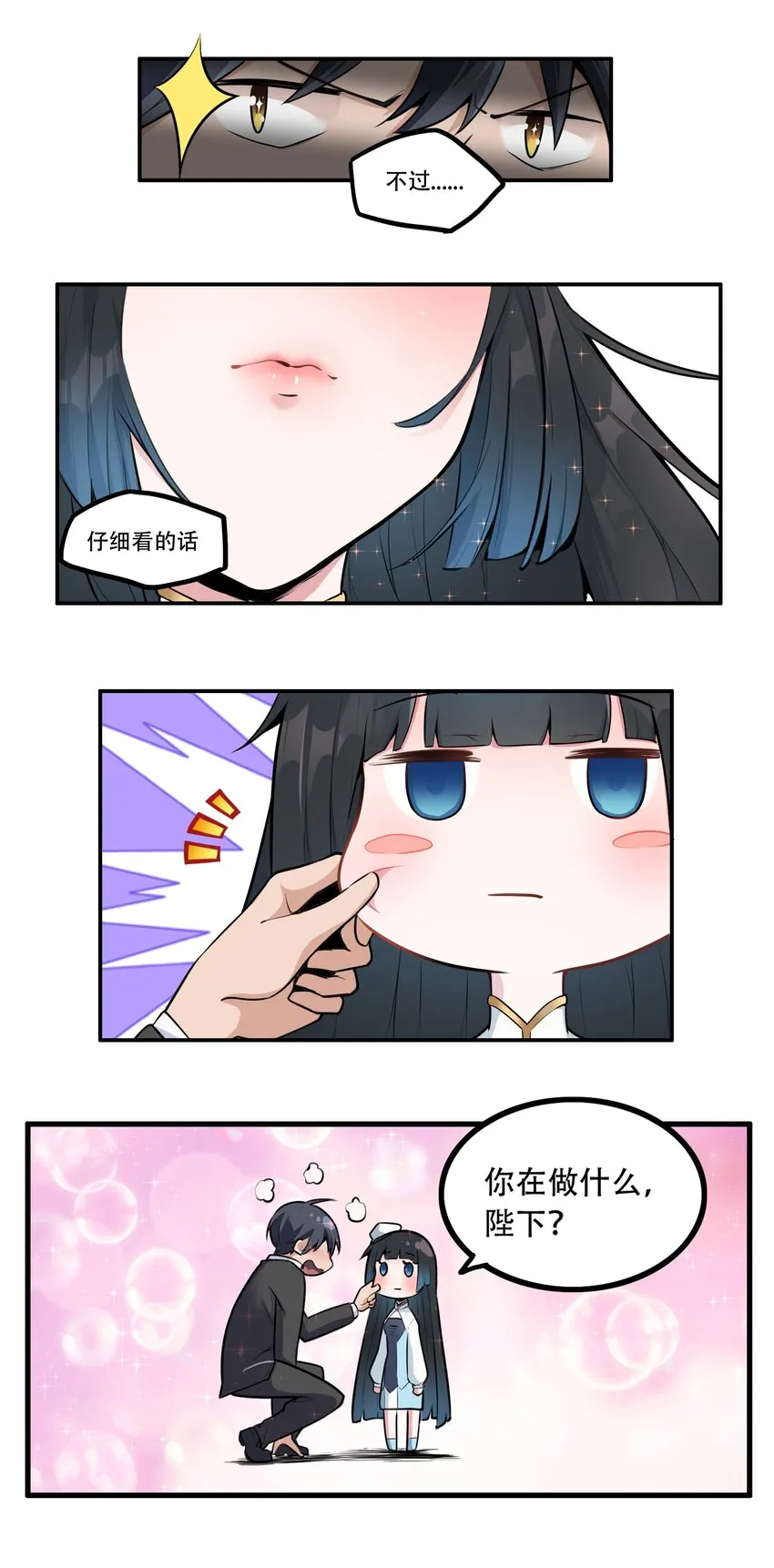 003 我是潘多拉zero 第6页
