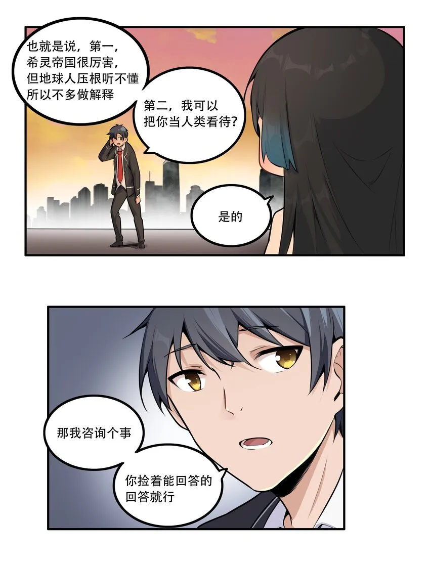 003 我是潘多拉zero 第9页