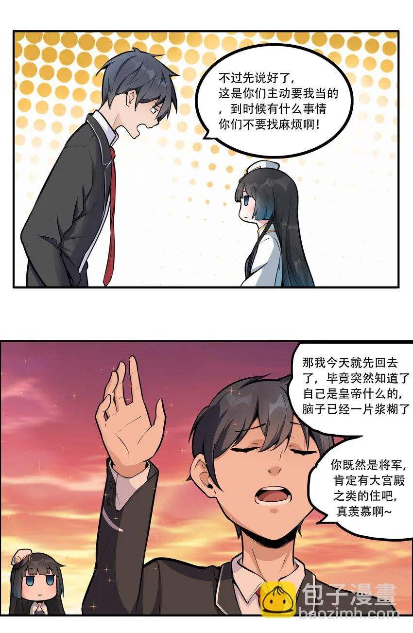 003 我是潘多拉zero 第20页
