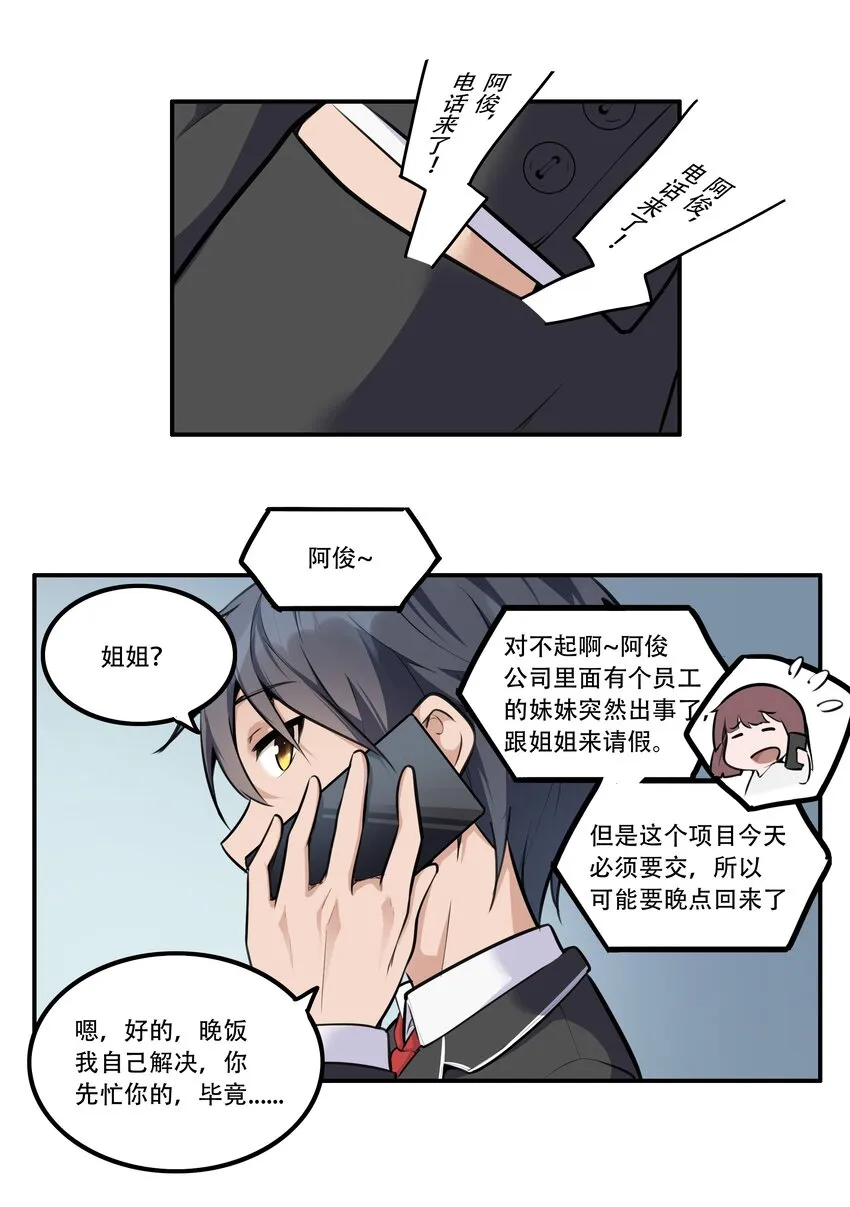 003 我是潘多拉zero 第23页