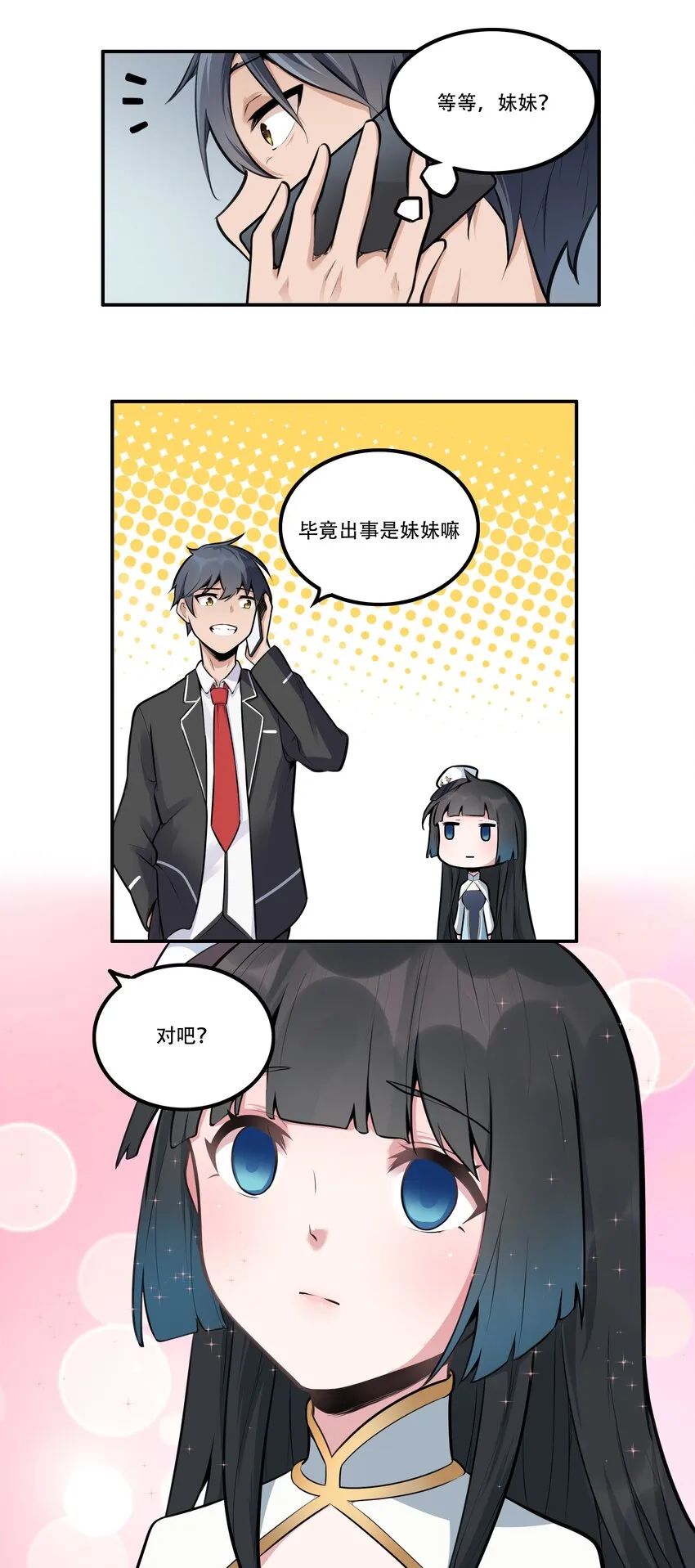 003 我是潘多拉zero 第24页