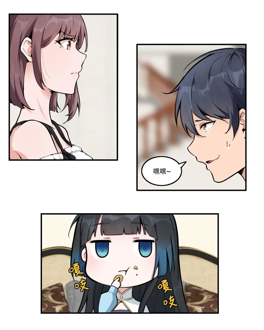 004 你还有个好妹妹？！ 第3页