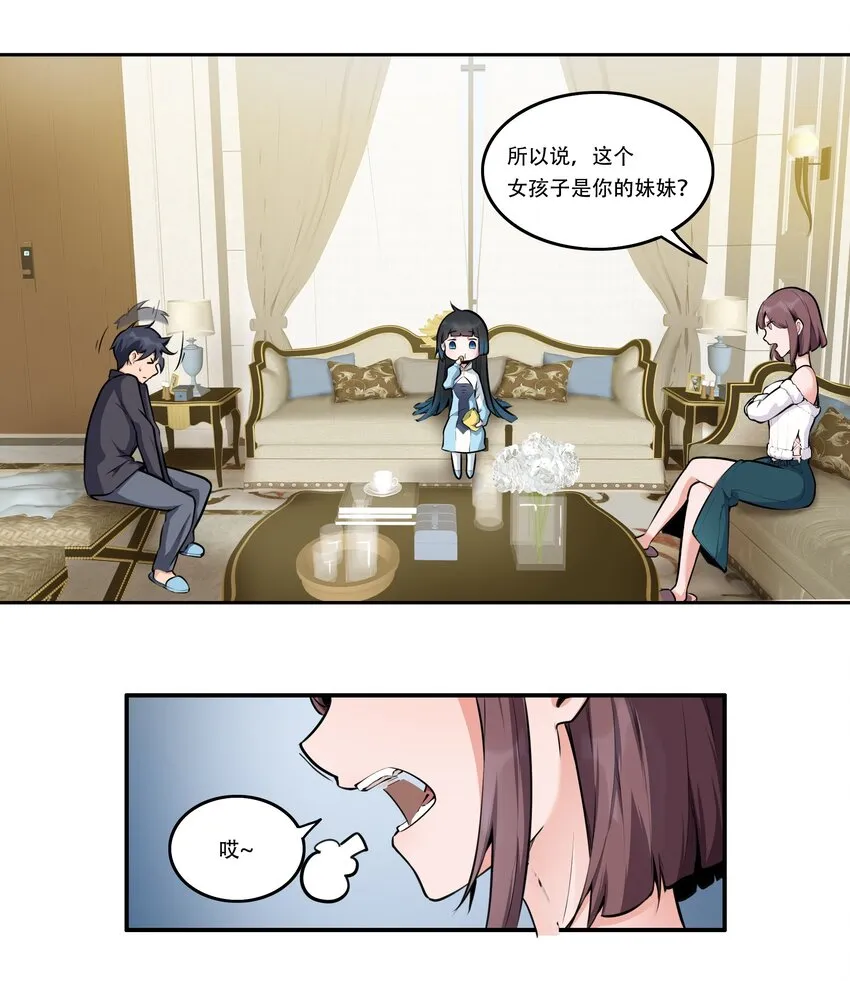 004 你还有个好妹妹？！ 第4页
