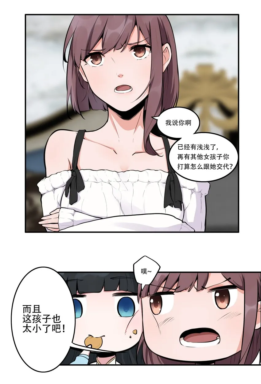 004 你还有个好妹妹？！ 第5页