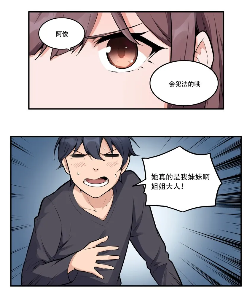 004 你还有个好妹妹？！ 第6页