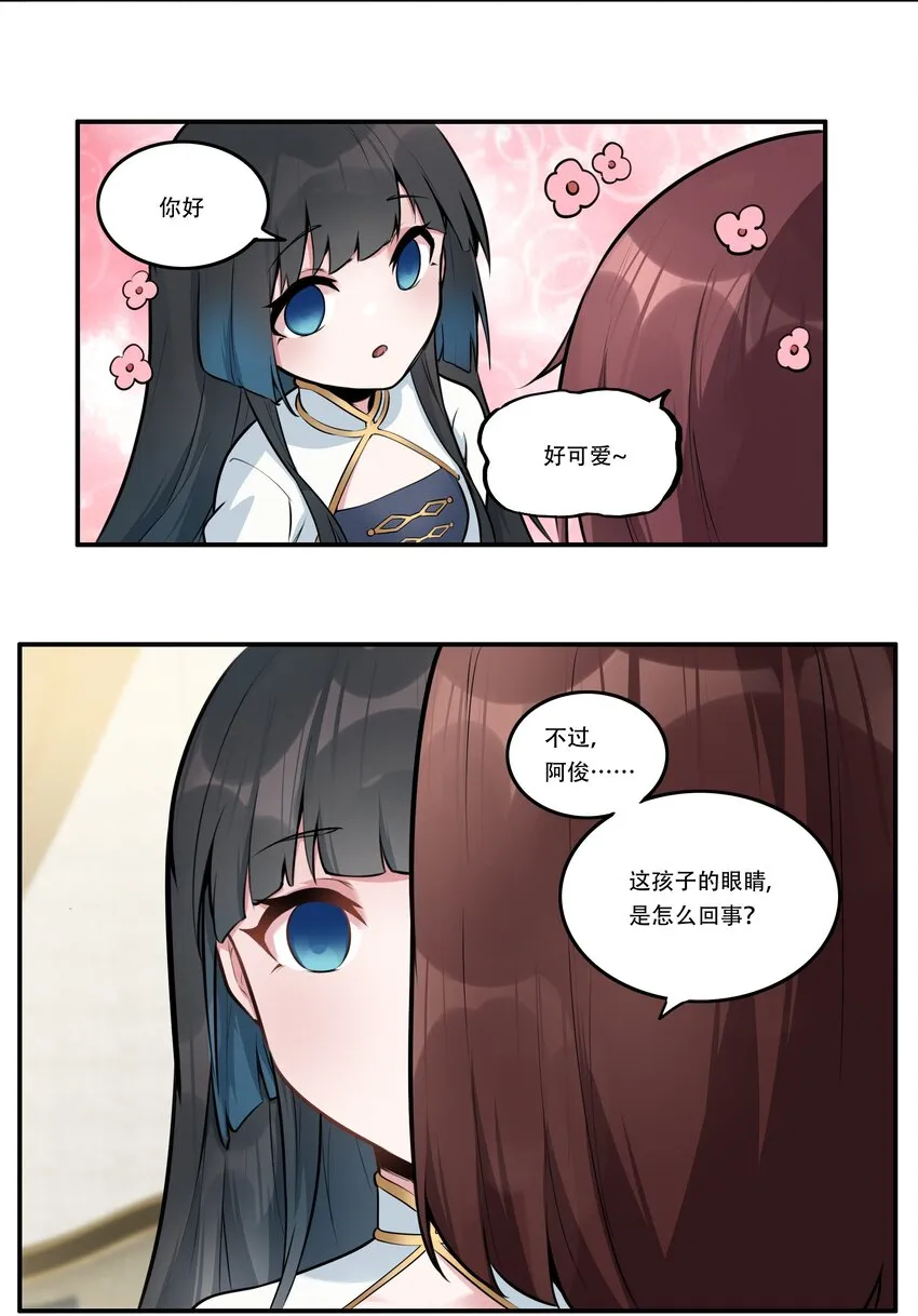 004 你还有个好妹妹？！ 第11页