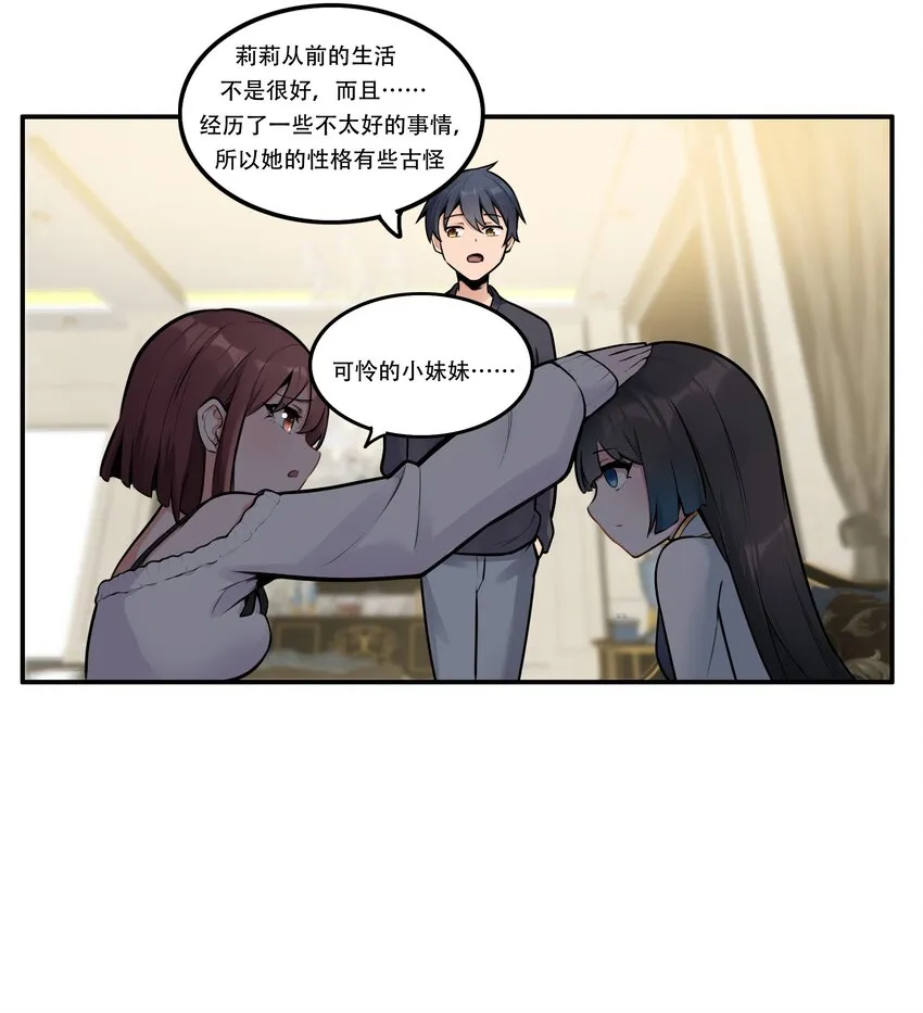 004 你还有个好妹妹？！ 第12页
