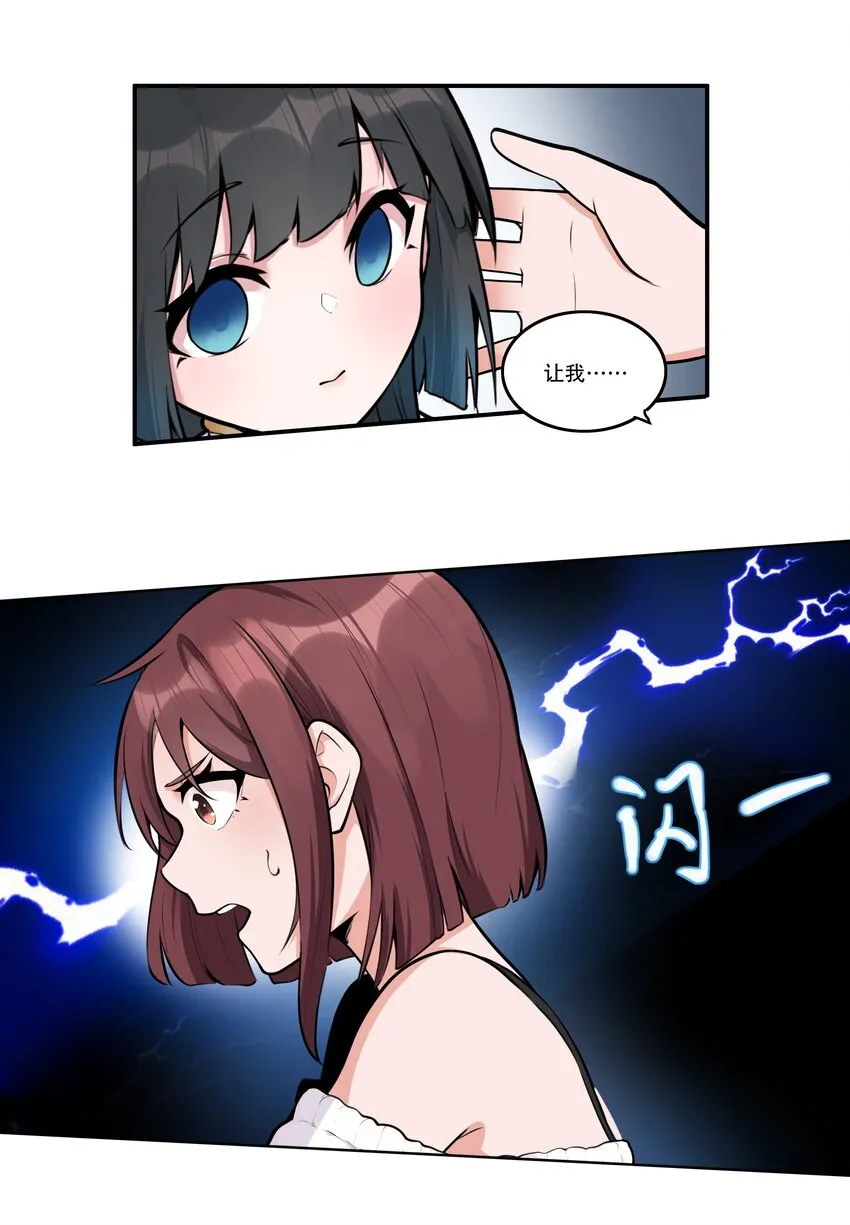 004 你还有个好妹妹？！ 第13页