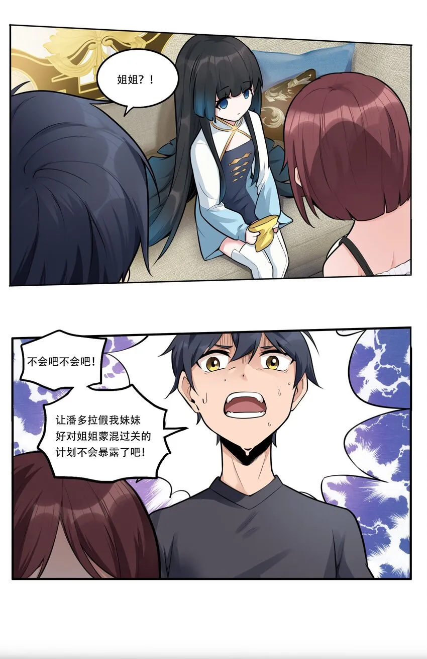004 你还有个好妹妹？！ 第14页