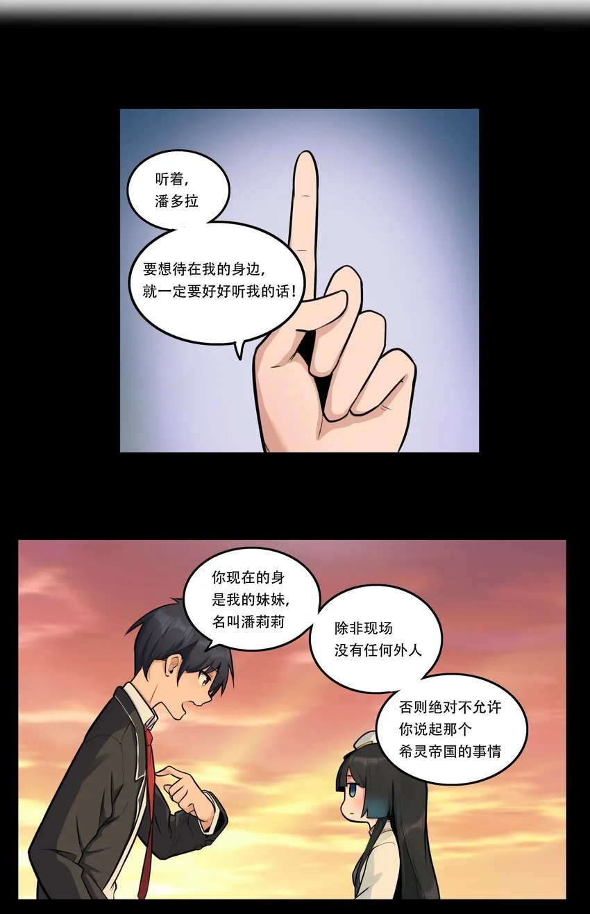 004 你还有个好妹妹？！ 第15页