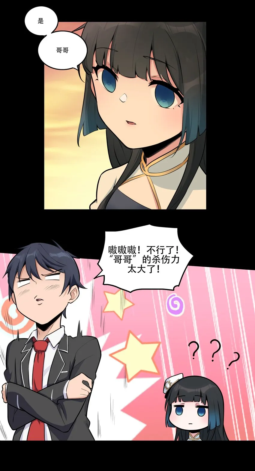 004 你还有个好妹妹？！ 第16页