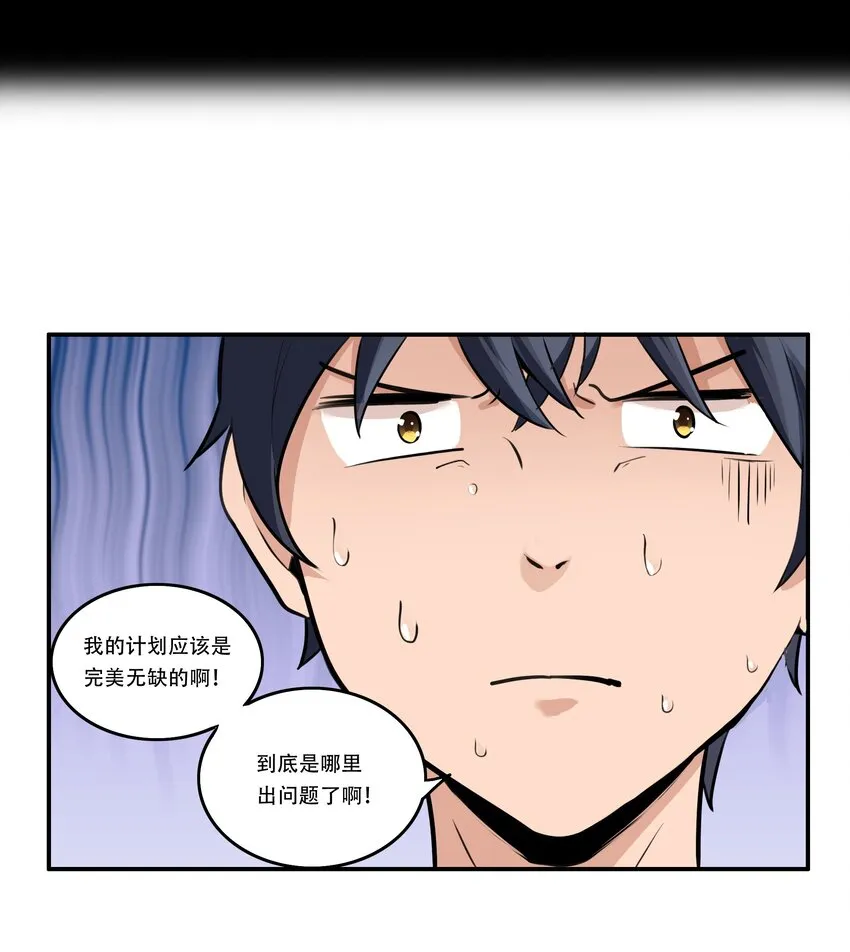 004 你还有个好妹妹？！ 第17页