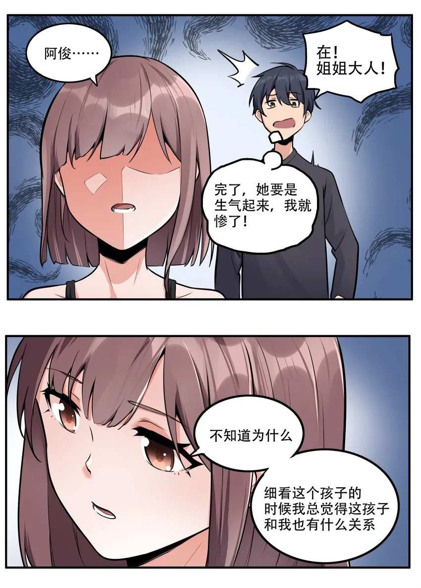 004 你还有个好妹妹？！ 第18页