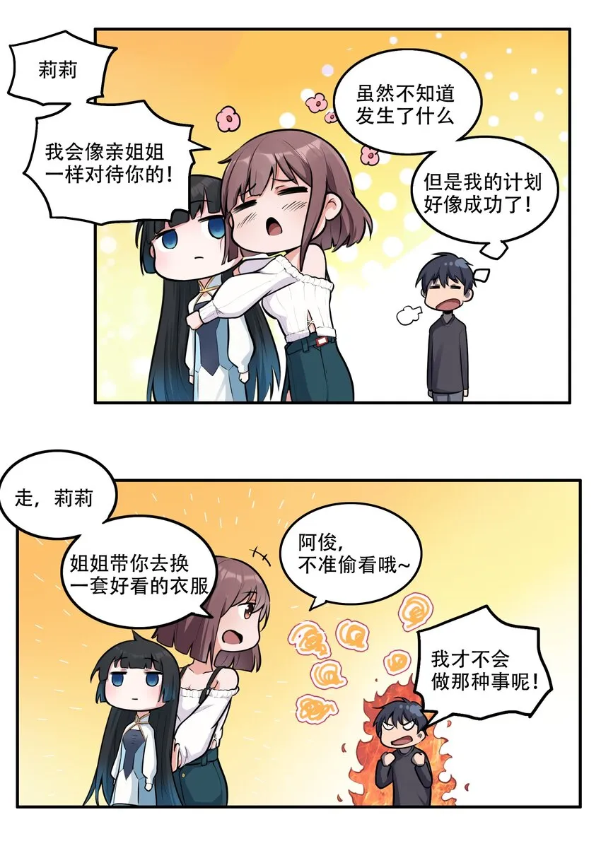004 你还有个好妹妹？！ 第19页