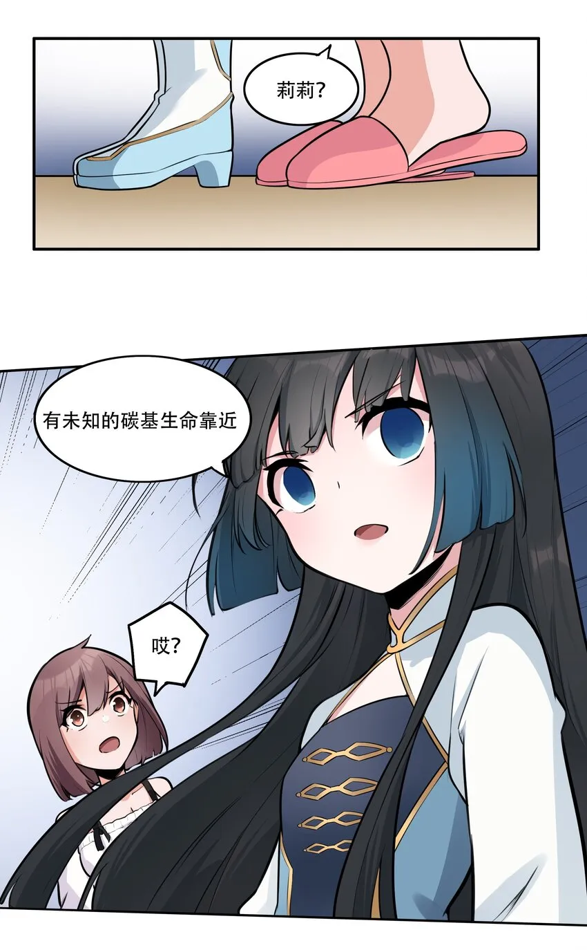 004 你还有个好妹妹？！ 第20页