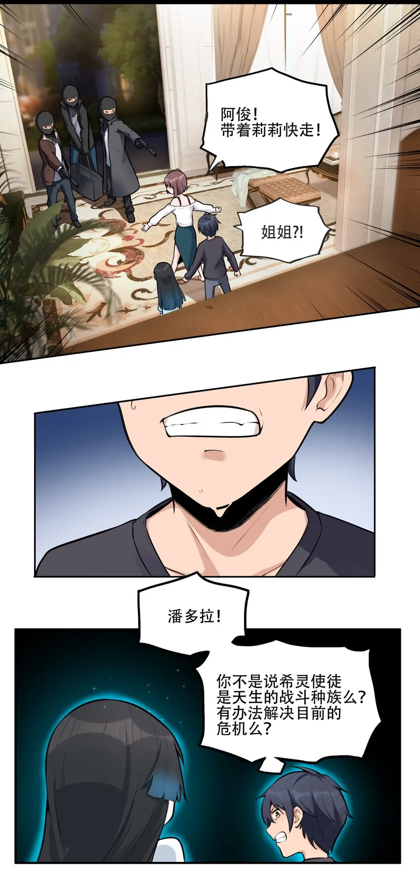 004 你还有个好妹妹？！ 第23页