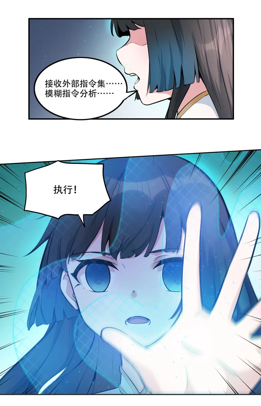 004 你还有个好妹妹？！ 第24页